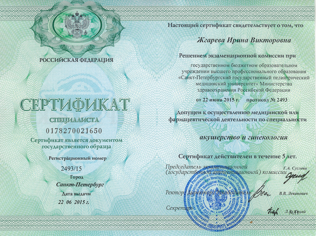 Сертификат Ирины Викторовны Жгарёвой